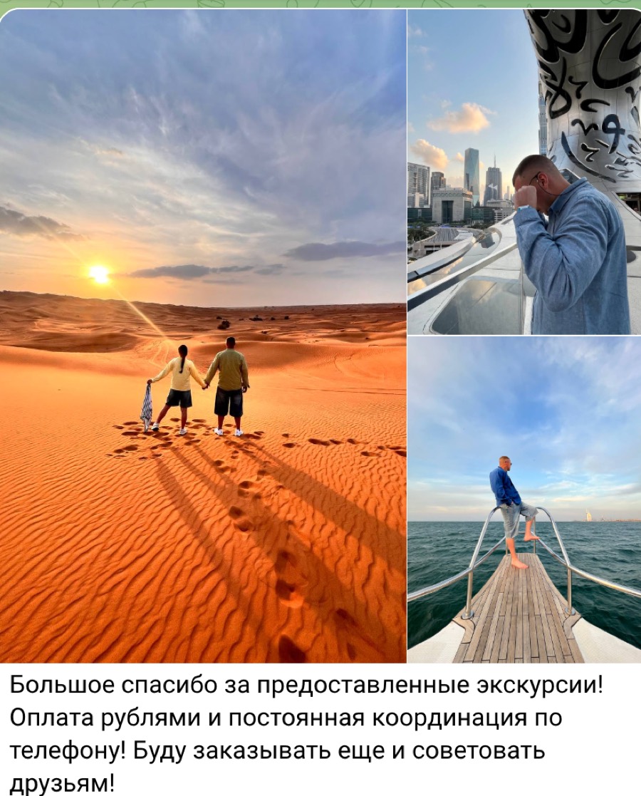Скриншот Telegram-отзыва про пустыню и яхту
