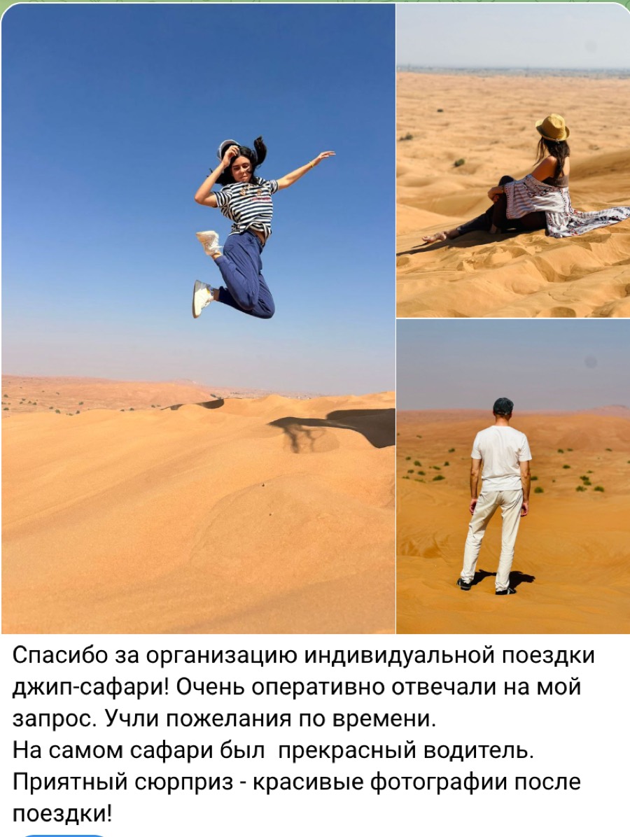 Скриншот Telegram-отзыва про индивидуальную поездку на джип-сафари